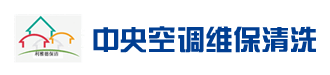 济南中央空调维修_中央空调清洗_济南利雅德清洗工程有限公司